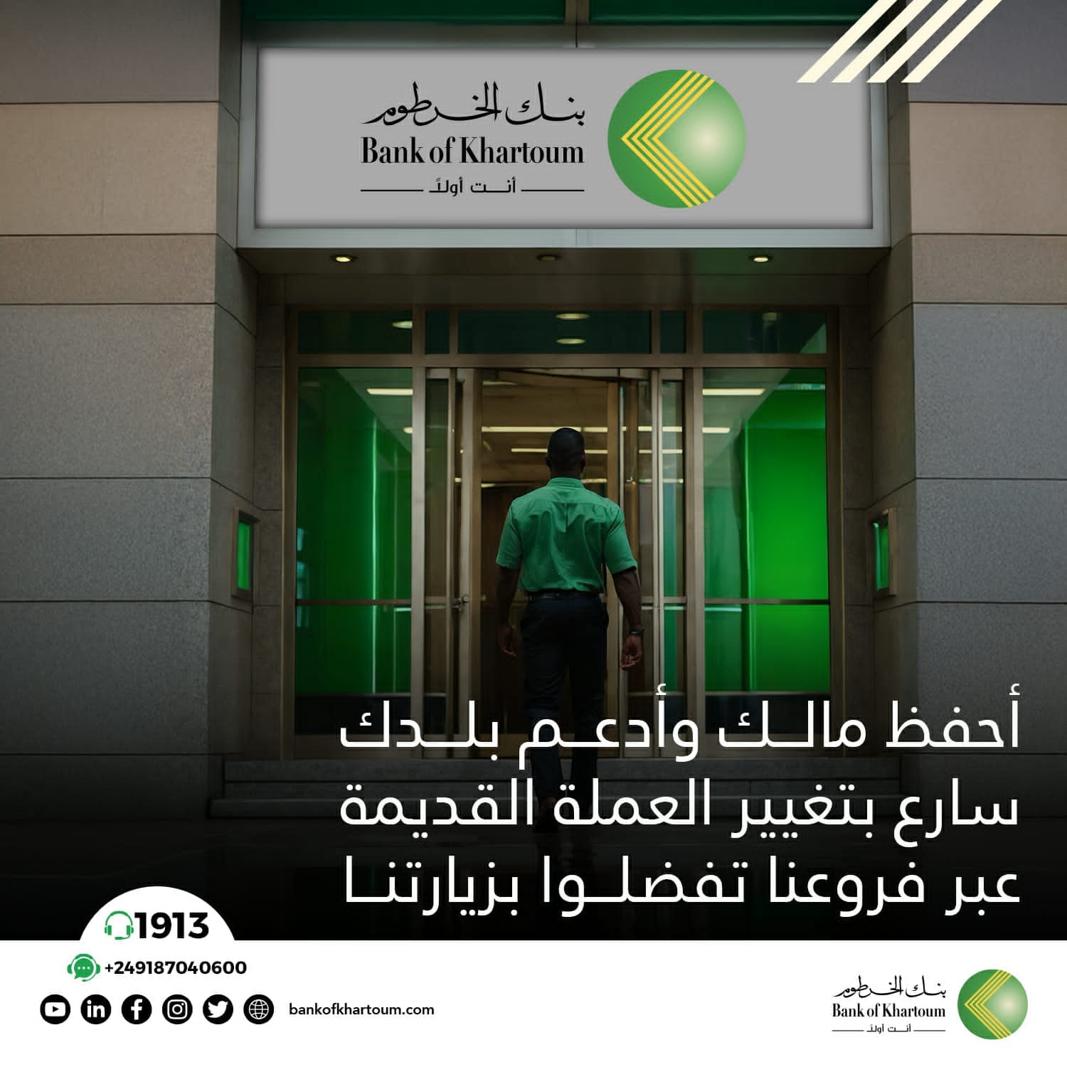 سارع بتغيير عملتك القديمة عبر فروعنا